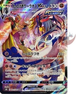 Pokémonkarte S8b 241/184 Senf Rapid Strike Urshifu VMAX CSR VMAX Climax - Bild 1 von 2