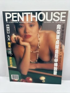 PENTHOUSE (September 1992) International Men's Magazine HONG KONG Edition VG+ - Picture 1 of 2