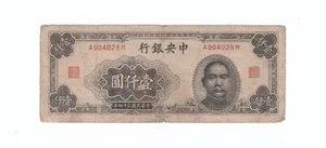 1945 China 1,000 Yuan Central Bank of China Pick# 291 XF  民国34年中央银行壹仟圆 - Picture 1 of 2