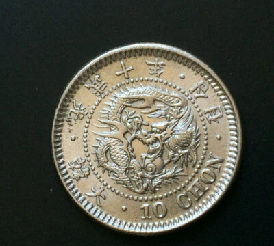 Korea 1906 10 Chon Silver Coin. KM-112. High Grade.Very Rare !!! 大韓 光武十年 十錢 ⭐⭐⭐ - Image 1 of 4