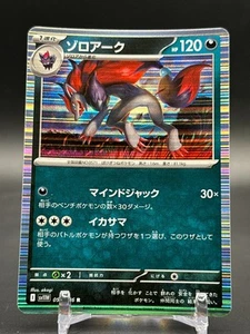 Zoroark 059/086 White Flare Japanese Pokemon Card TCG - Picture 1 of 2