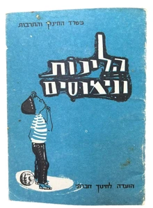 Halikot VeNimusim Student Vintage Booklet Israel, Ministry of Education, 1965 - Imagen 1 de 13