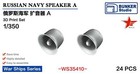 BUNKER STUDIO WS35410 1/350 RUSSIAN NAVY SPEAKER A 3D Print Set 24pcs