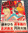GREAT PRETENDER Vol.1 Japanese Manga Comics