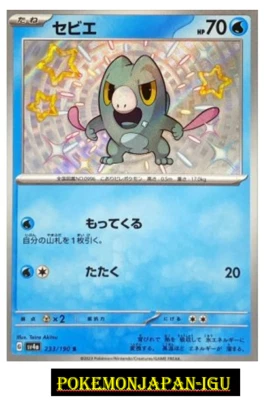 Shiny Frigibax S 233/190 SV4a Shiny Treasure ex - Pokemon Card Japanese JP NM - Image 1 of 2