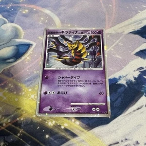 Giratina in Inverted World Movies Immediate Day Retro Rare Pokemon Japanese F/S - Picture 1 of 1