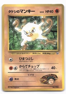 Pokemon Card Karte japanese Mankey Menki Gym corocoro Promo Glossy  - Bild 1 von 2