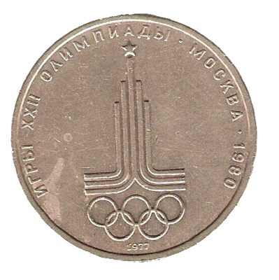 Moneda de 1 rublo URSS RUSIA 1977 - Juegos Olímpicos de Moscú 1980 - Emblema - Foto 1 de 2