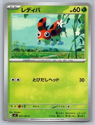 Ledyba 001/102 Sv7: Stellar Miracle Regular (Japanese) - Image 1 of 2