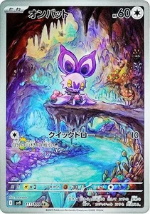 Noibat (JP) 111/100 - Bild 1 von 1