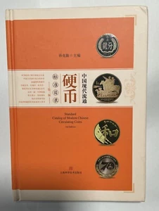 Catalogue of Modern Chinese Circulating Coins, China coin catalogue - Picture 1 of 5