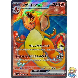 Charizard ex 185/165 SR Pokemon Card Japanese Pokemon Card 151 SV2a 2023 - Picture 1 of 5