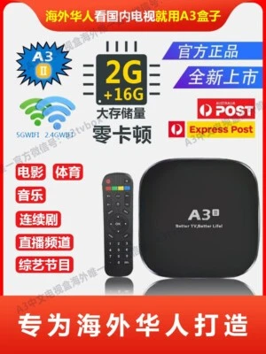 2023 New Newest A3TVBOX Smart Chinese- Support 5G WIFI（2+16G）(澳洲本地仓发货）海外华人中文电视盒子 - Image 1 of 4