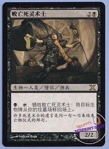 Doomed Necromancer MTG Simplified Chinese Alternate Art - Imagen 1 de 3