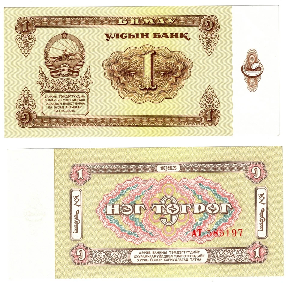 1981 Mongolia 1 Togrog P42  Banknote UNC - Image 1 of 1