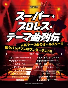 Band Score Super Pro Wrestling Theme Song Retsuden - Picture 1 of 1