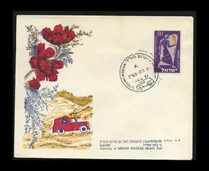 ISRAEL 1957 MEROM HAGALIL MOBILE POST OFFICE OPENING COVER 4.4.1957 - Bild 1 von 1