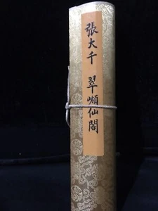 Boutique pequeña pintura de pergamino a mano, Pabellón Inmortal Cuiling de Zhang Daqian, - Imagen 1 de 9