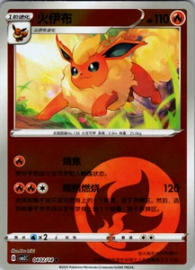 Flareon 0402/14 CBB2C: Gem Horizons Pack Volume 2 Common - NM - Picture 1 of 2