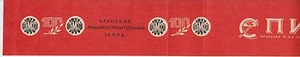 USSR 1973 Matchbox Label - Cat.251 B glazy, 100. Bryansk Engineering Works - Picture 1 of 3