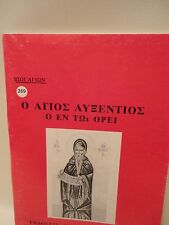 Greek Orthodox Book of Saint Auxentius Agios Afxentios  - 1 oz Olibanum - Livani