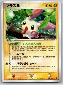 Plusle - Carta Pokemon Sovrani dei Cieli 026/054 NM - Foto 1 di 2