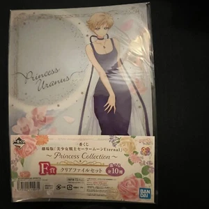 Sailor Moon Ichiban Kuji Princess Uranus Clear File Set - Bild 1 von 2