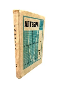 Алгебра 7 класс Школьный Учебник СССР 1978 Макарычев Миндюк Algebra Soviet Book - Picture 1 of 6