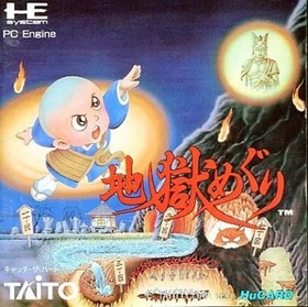 Jigoku Meguri (Hell Tour) PC Engine JP GAME