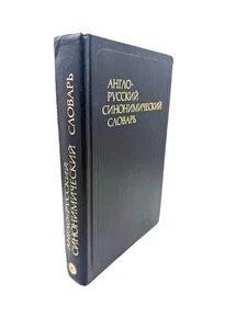 Англо-русский синонимический словарь English-Russian Synonyms Dictionary - Imagen 1 de 4