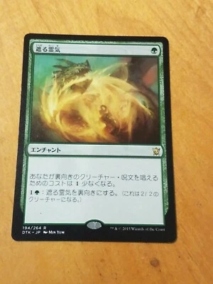 Obscuring Aether - Magic the Gathering MTG Dragons of Tarkir Japanese - Image 1 of 2