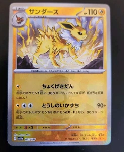 Jolteon (Mirror Foil) 051/187 Sv8a: Terastal Fest Ex Holo (Japanisch) - Bild 1 von 2