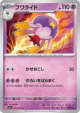 Drifblim U 030/078 Scarlet ex pokemon card Japanese - Image 1 of 1