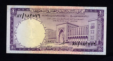 Saudi Arabia 1 Riyal 1968 * XF * P-11 * Cover
