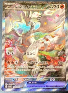 Tarjeta Pokémon japonesa Reshiram ex SAR 168/086 sv11W blanca acampanada 2025 - Imagen 1 de 2
