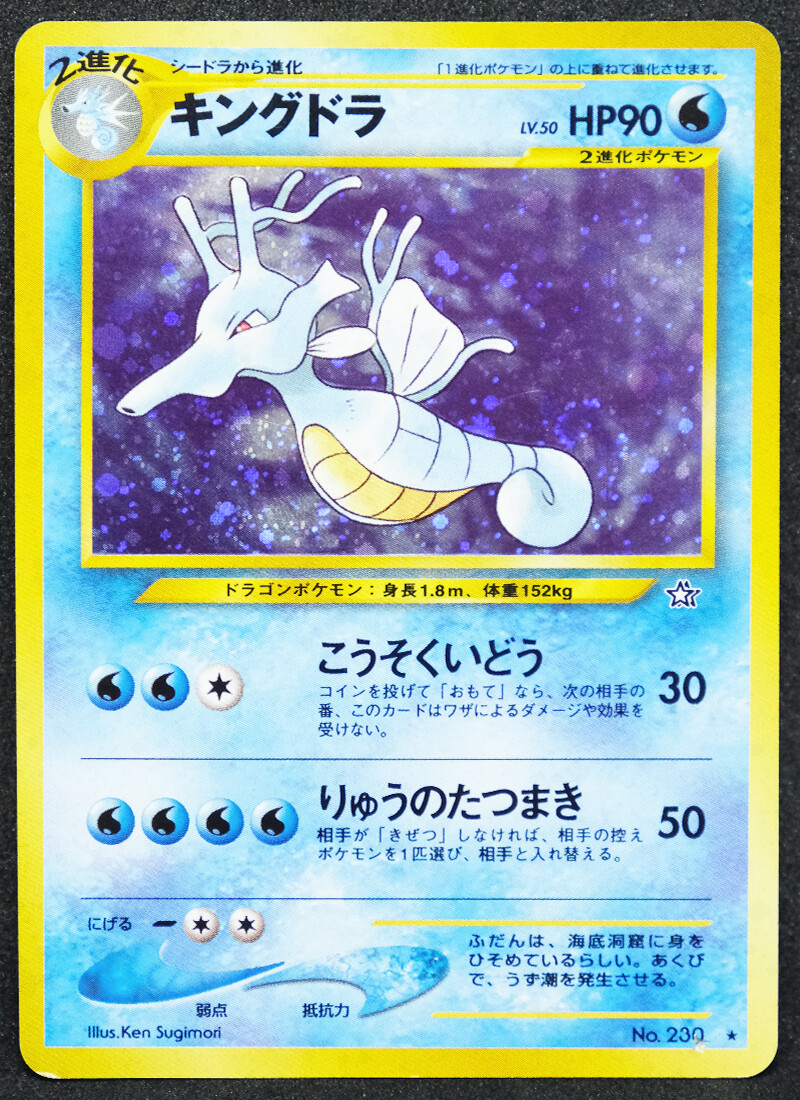 Kingdra Holo No 230 Neo Vintage Very Rare Nintendo Pokemon Card Japanese F S Ebay