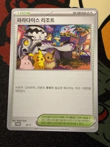 Pokemon World Championship 2025 Korean Paradise Resort SV-P Anaheim Promo NM/M - Picture 1 of 4