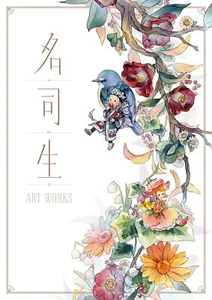 Natsuki ART WORKS First Illustration Book 160p 2021 - Picture 1 of 7