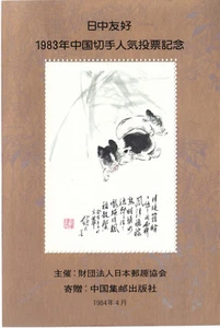 Poll of stamps minisheet China MNH 1996 (145000) - Picture 1 of 1