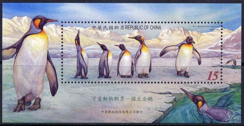 Taiwan 2006 MNH MS, King Penguin, Birds   - Image 1 of 1