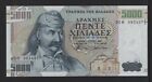 GREECE 1997 BANKNOTE 5000 DRACHMAS UNC PLEASE SEE PICTURES