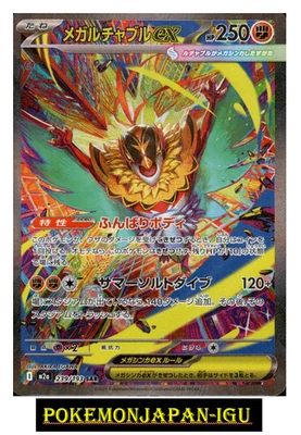 Mega Hawlucha ex SAR 239/193 M2a MEGA Dream ex 2025 Pokemon Card Japanese NM - Image 1 of 2