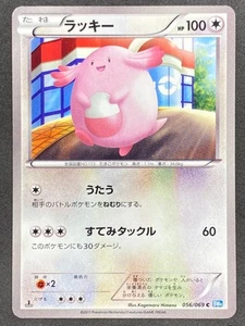 Pokémon Japanese Chansey 056/069 BW4 Dark Rush 1st Edition NM - Bild 1 von 2