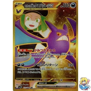 Team Rocket's Crobat ex UR 131/098 Glory of the Rocket Gang sv10 - Picture 1 of 5