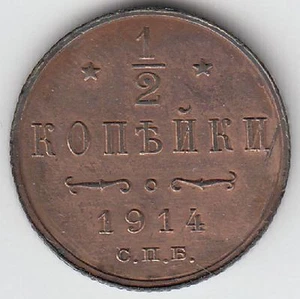 1914 SPB Russia 1/2 KOPECK DENGA Nicholas II Era COPPER COIN aUNC RB - Picture 1 of 2