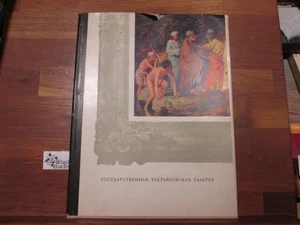 [Russisches Buch] Die Staatliche Tretjakow-Galerie - Picture 1 of 1