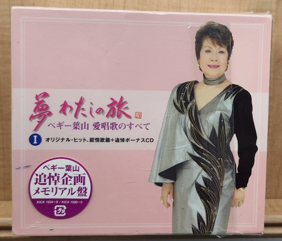 My Journey Peggy Hayama All of My Favorite  Songs Original Songs Lyrical HIts CD - Image 1 of 4