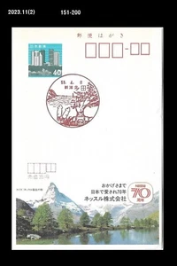 Sea Food,squid,fishing,Mountain,Forest,Japan Advertising Postal Card,Postmark - Picture 1 of 1