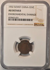 1932 China Soviet Cent Y-506 NGC AU 1932年苏维埃壹分铜元深打原汁原味 - Picture 1 of 4