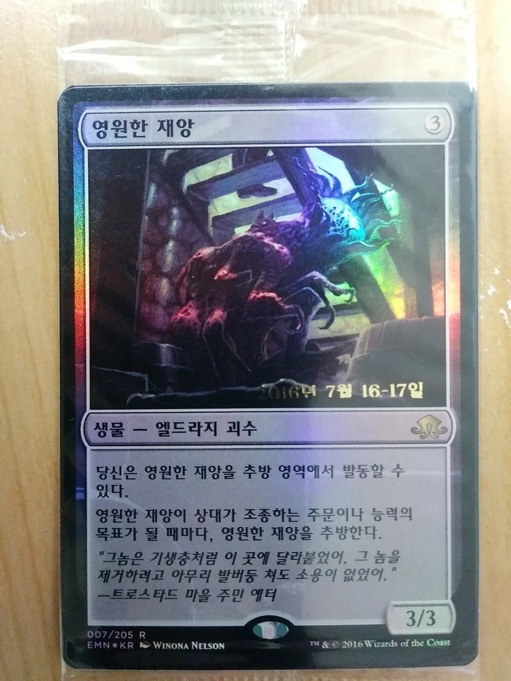 (Pre-release Foil) [NM] MTG Korean, Eldritch Moon, 1 x Eternal Scourge - Image 1 of 1